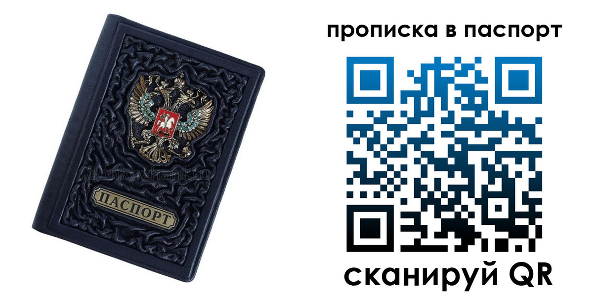 прописка для работы в Томской области