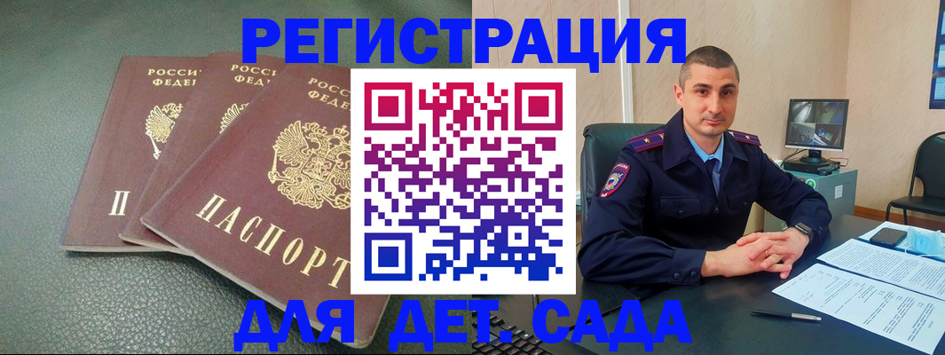 регистрация для дет. сада в Томской области