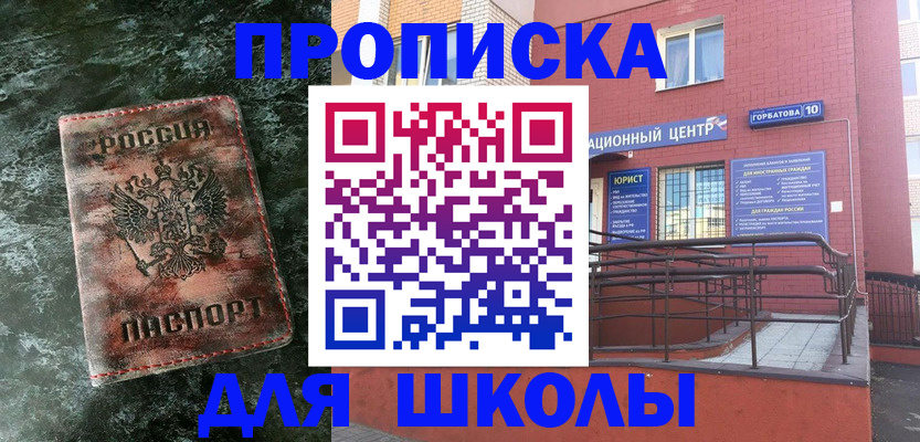 прописка законно в Томской области