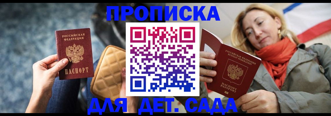 прописка в Томской области