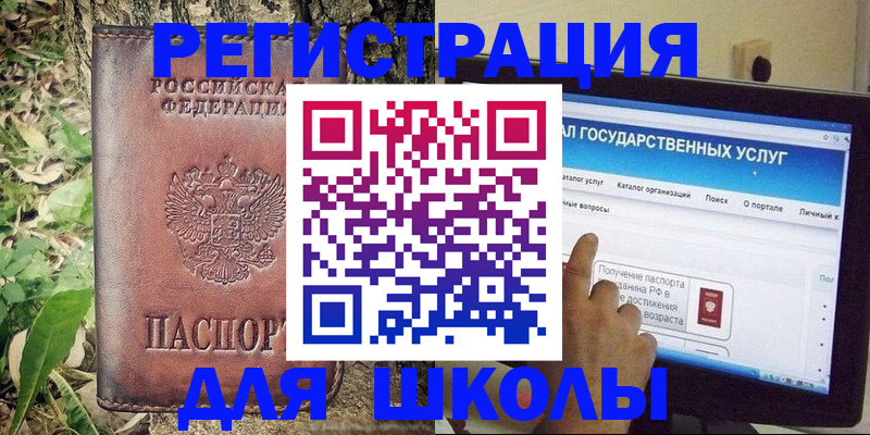 прописка для школы в Томской области