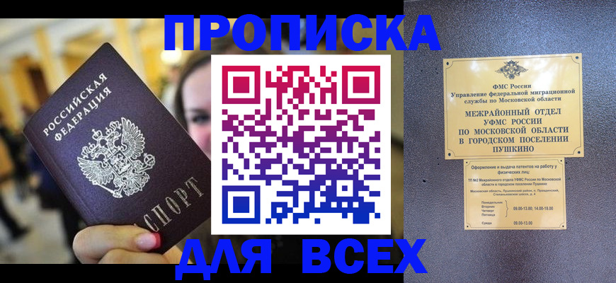 временная регистрация законно в Томской области