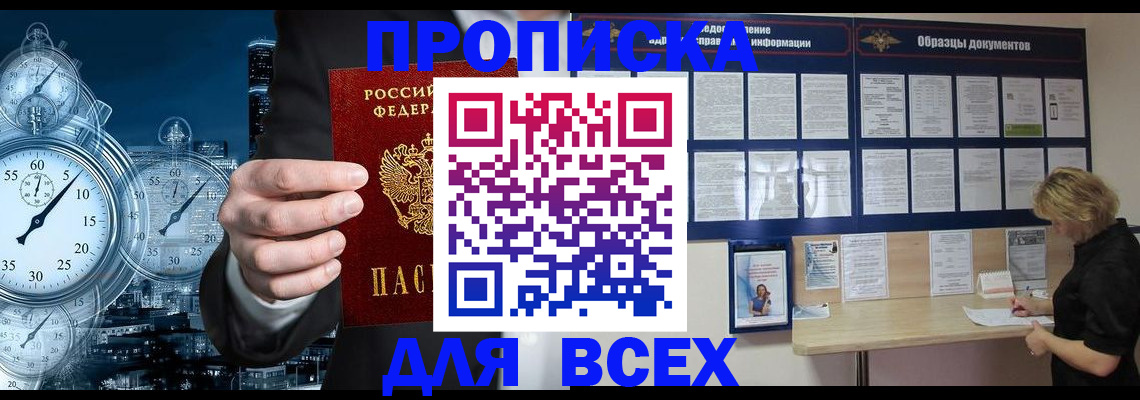 временная регистрация недорого в Томской области