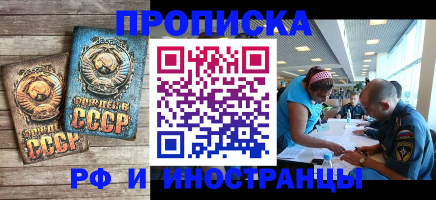 прописка для кредита в Томской области